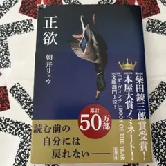 正欲