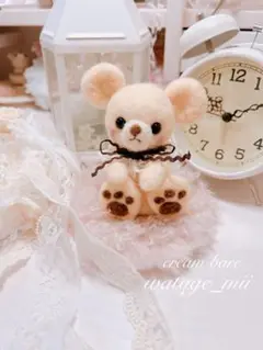 クリーム色の羊毛フェルトクマ