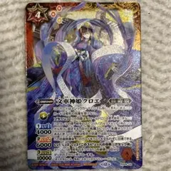 新品・即日発送　バトスピ　文車神姫クロエ　1枚