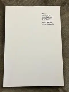アトキンス物理化学 上