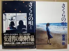 【希少】安達哲　漫画全巻セット　さくらの唄　お天気お姉さん　バカ姉妹　キラキラ 安達哲 代表作全巻セット キラキラ お天気お姉さん ホワイト
