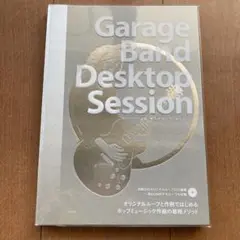 Garage bandデスクトップ・セッション