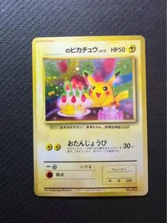 2025年最新】お誕生日ピカチュウ 旧裏の人気アイテム - メルカリ
