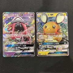 デデンネgx カプテテフgx