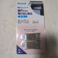 Richell 網戸ストッパーR 2個入り