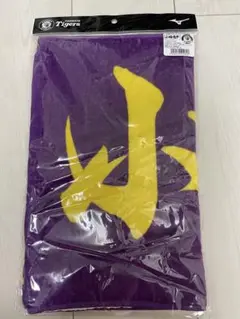 【阪神タイガース】小幡竜平応援タオル
