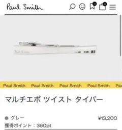ポールスミス マルチエポ ツイストダイバー ネクタイピン