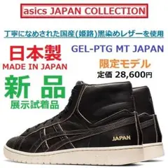 超激レア コレクターズアイテム アシックス ファブレ ポイントゲッター 27㎝ 超激レア コレクターズアイテム アシックス ファブレ ポイント