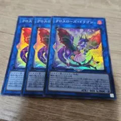 遊戯王 クロスローズドラゴン スーパー 3枚 446