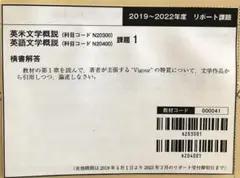 英語科教育法Ⅰ 課題１　合格　リポート　日大通信 m12410736399_1.jpg?1752828276
