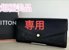 超極美品 LOUIS VUITTON アンプラント ポルトフォイユサラ 長財布