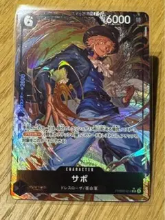 ワンピースカードザ・ベスト2 サボ SRパラレル