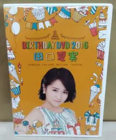 【希少品】田口夏実　BIRTHDAY DVD 2016