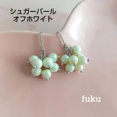 シュガーパール オフホワイト しゃらしゃら ステンレスフック ピアス
