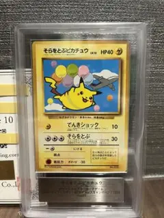 そらをとぶピカチュウ PSA10 ポケモンカード psa10 そらをとぶピカチュウ vmax rrr - メルカリ