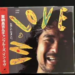 CD:喜納昌吉&チャンプルーズ「イン・ラヴ」