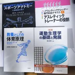 2025年最新】アスレティックトレーナー専門科目テキスト④の人気