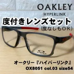 【度付レンズセット】オークリー メガネフレーム OX8051 col.03