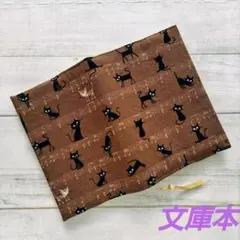 ねこと音符のブックカバー　文庫本　新品　木綿100%　茶色　ハンドメイド