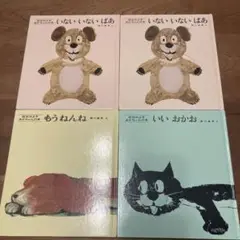 松谷みよ子 あかちゃんの本＊4冊