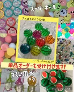 スーパーボールスイカ10個セット　30ミリスイカ