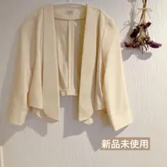 【新品未使用】POWDER SUGAR ショートジャケット クリーム