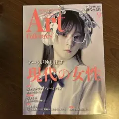 月刊アートコレクターズ9月号2025