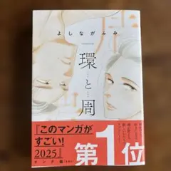 環と周