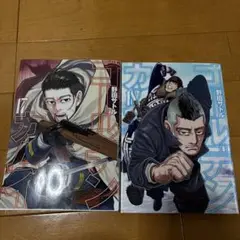 ゴールデンカムイ17巻18巻セット