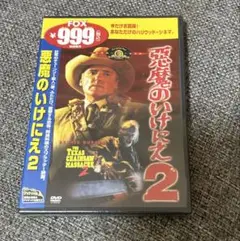 新品未開封品　悪魔のいけにえ2 DVD