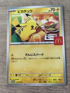 ピカチュウ