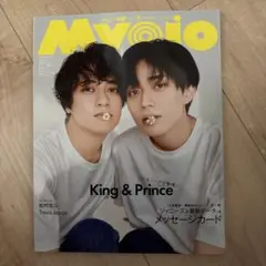 myojo 2023年9月号