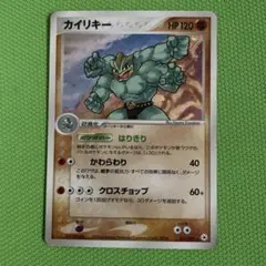 ポケモンカード　カイリキー　2004