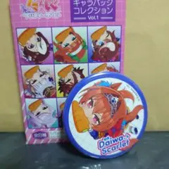 ウマ娘 かぷりっこ キャラバッジコレクション ダイワスカーレット