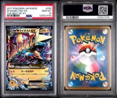 PSA10 MライボルトEX RR THE BEST OF XY 035/171