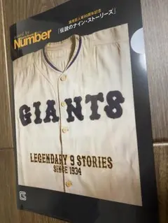 【非売品】 GIANTS Number クリアファイル 未使用品 読売 巨人