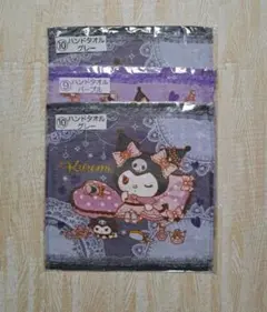 新品 クロミ ハンドタオル3枚 サンリオ 当たりくじ