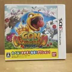 3DS ゴン バクバクバクバクアドベンチャー