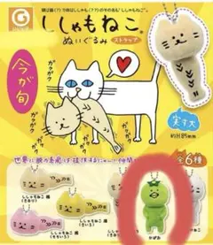 【新品未開封】ししゃもねこ ぬいぐるみ ストラップ かぱお