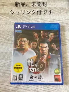 PS4 BEST版 龍が如く6 命の詩。