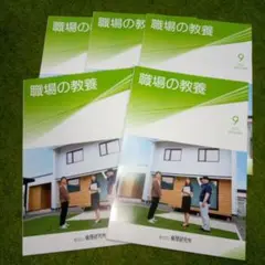 職場の教養 9月号 5冊セット