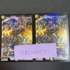 ボルシャック・ドリーム・ドラゴン 2枚