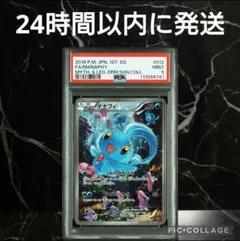 2025年最新】マナフィ cp5 psa10の人気アイテム - メルカリ