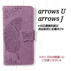 arrowsU /arrowsJ◇バタフライ ラベンダーパープルC ◇P49