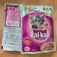 カルカン 子ねこ 子猫 パウチ 総合栄養食 おやつ まぐろ チキン お魚ミックス
