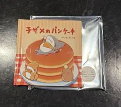 映画 おでかけ子ザメ とかいのおともだち 入場者　特典 子ザメのパンケーキ　絵本