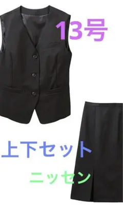 ニッセン レディース 事務服 ブラック 13号