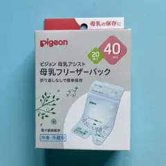 【完全新品未開封】母乳フリーザーパック 40ml ×20枚入 Pigeon