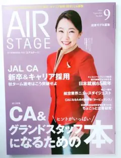 AirStage(エアステージ) 2024年9月号