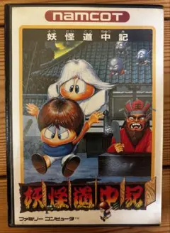 妖怪道中記 ファミコンソフト